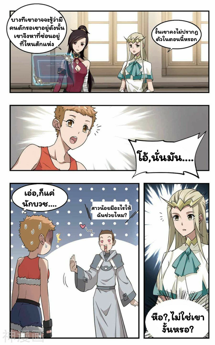 Virtual World: Close Combat Mage page 23