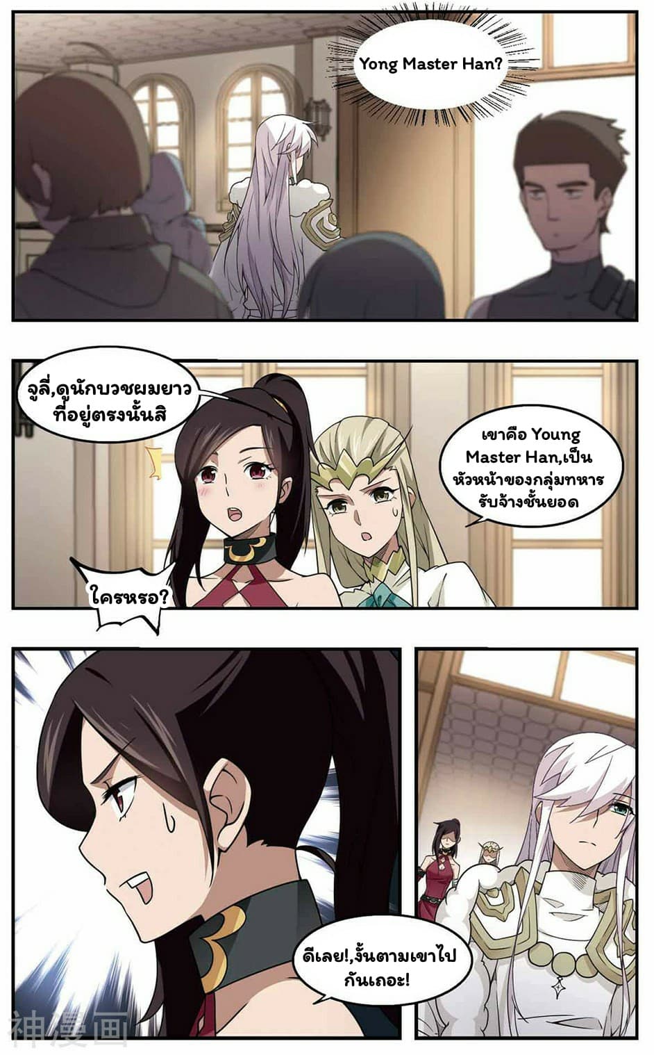 Virtual World: Close Combat Mage page 24