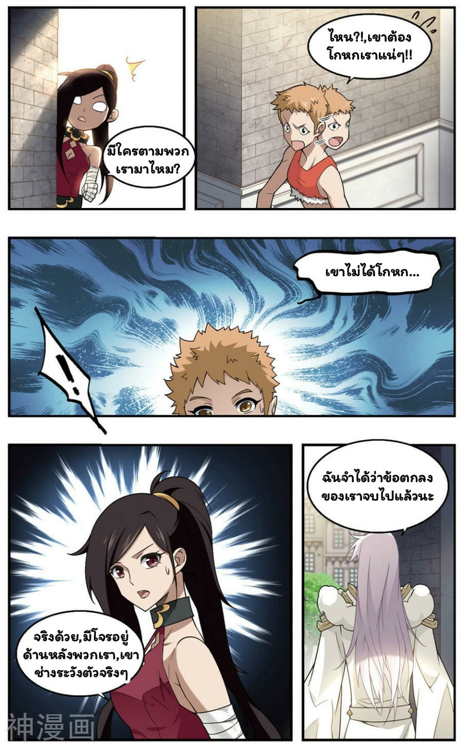 Virtual World: Close Combat Mage page 2