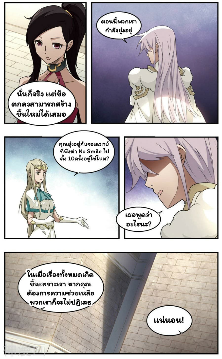 Virtual World: Close Combat Mage page 3