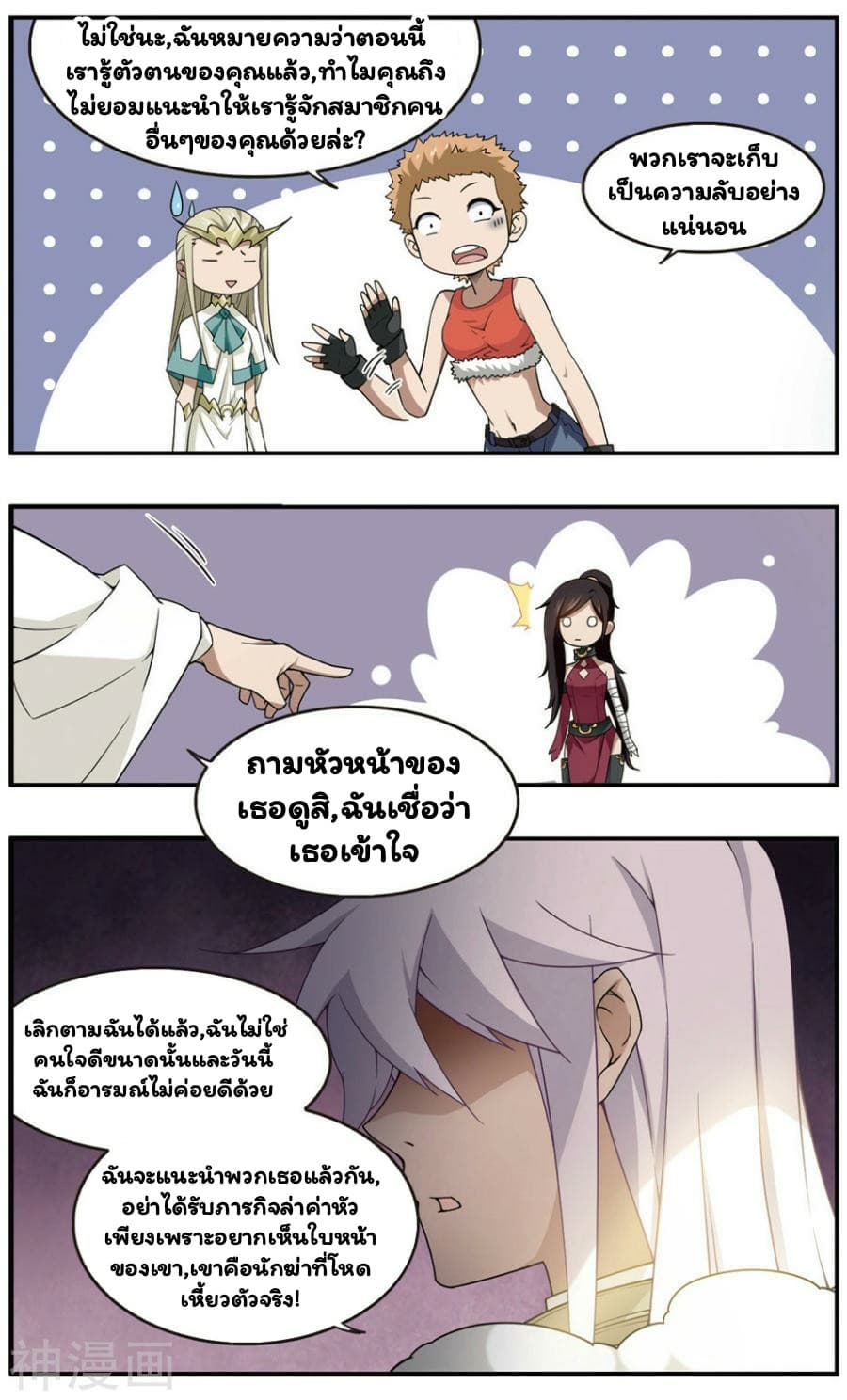 Virtual World: Close Combat Mage page 6