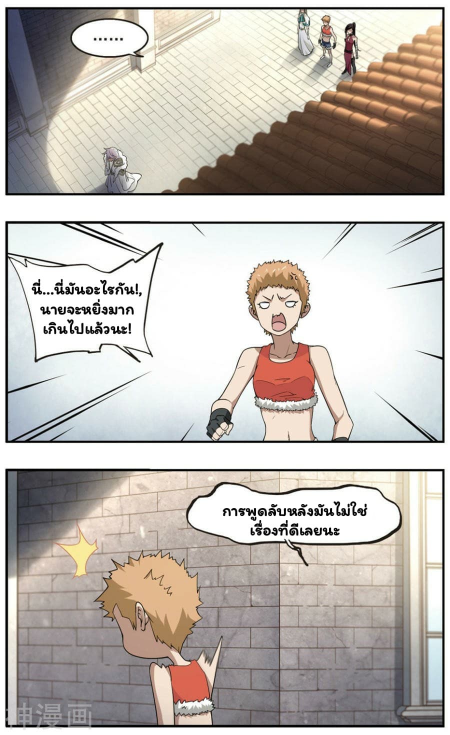 Virtual World: Close Combat Mage page 7