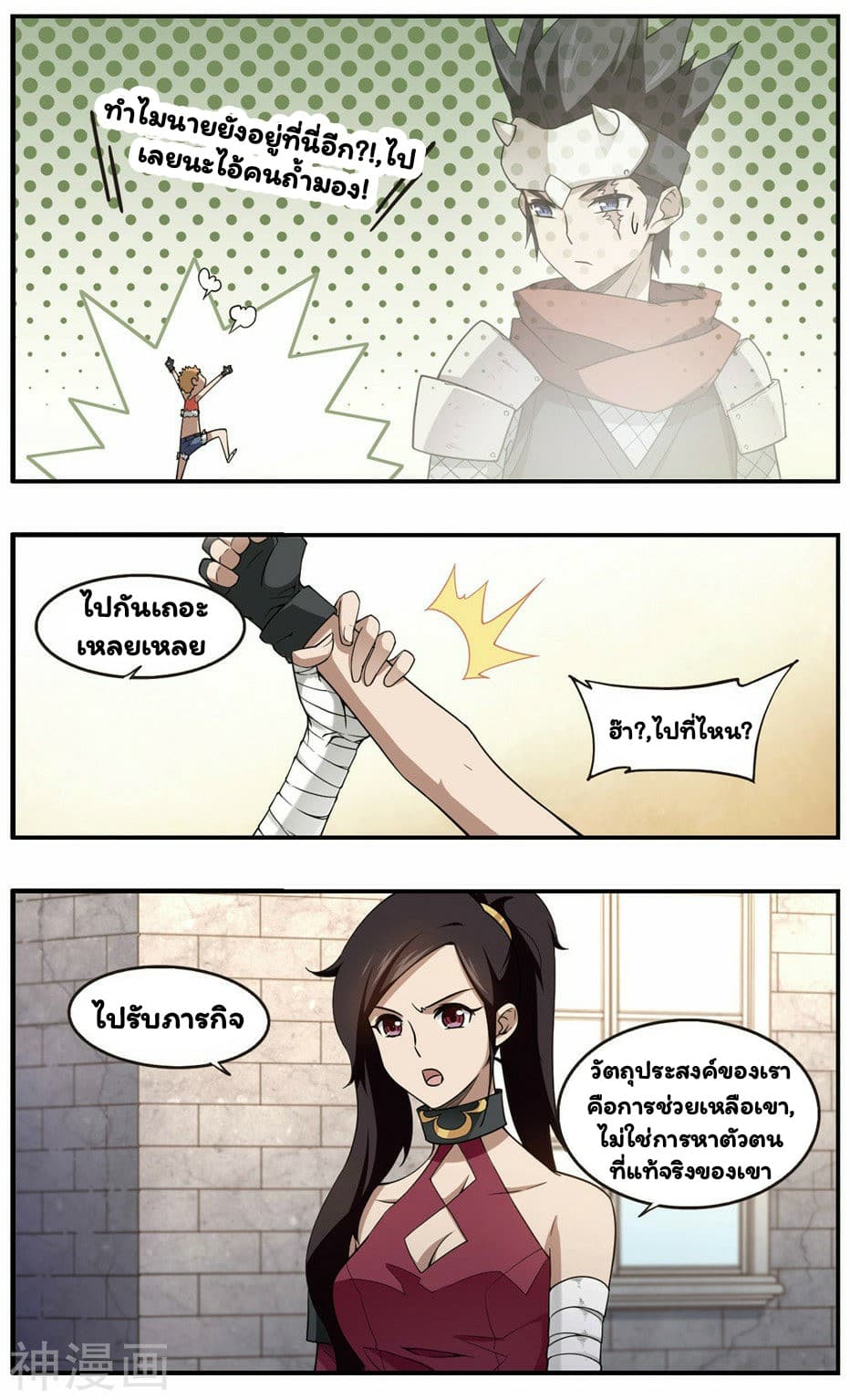 Virtual World: Close Combat Mage page 8