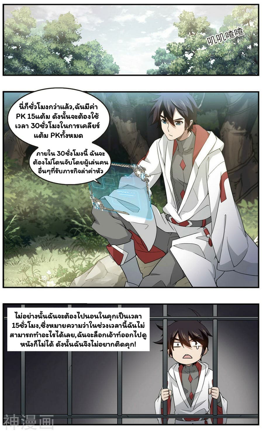 Virtual World: Close Combat Mage page 9