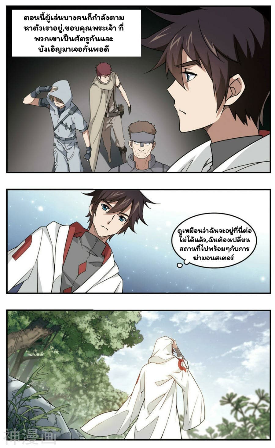 Virtual World: Close Combat Mage page 10