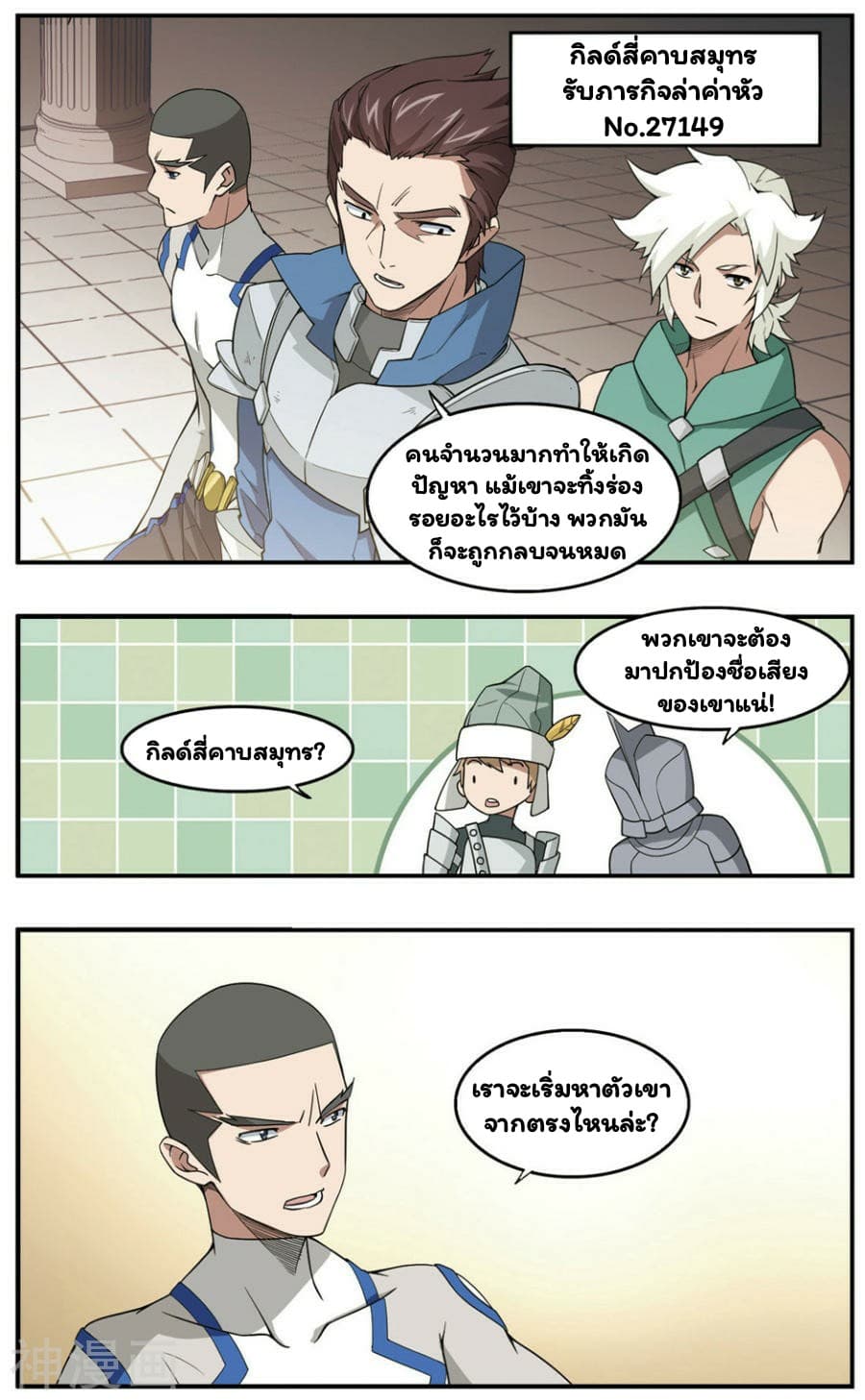Virtual World: Close Combat Mage page 12