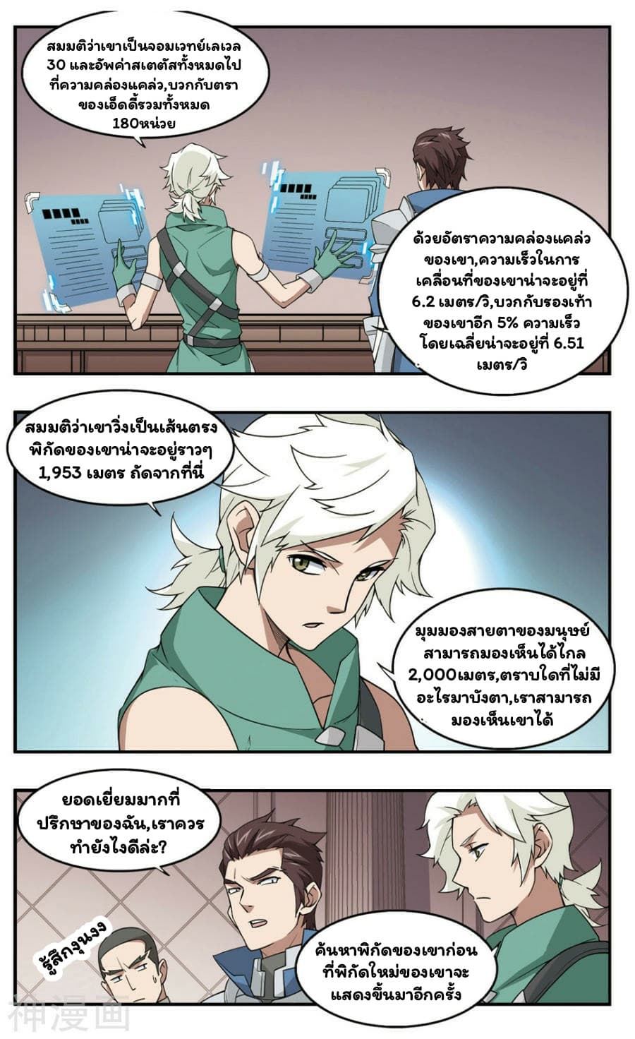 Virtual World: Close Combat Mage page 13