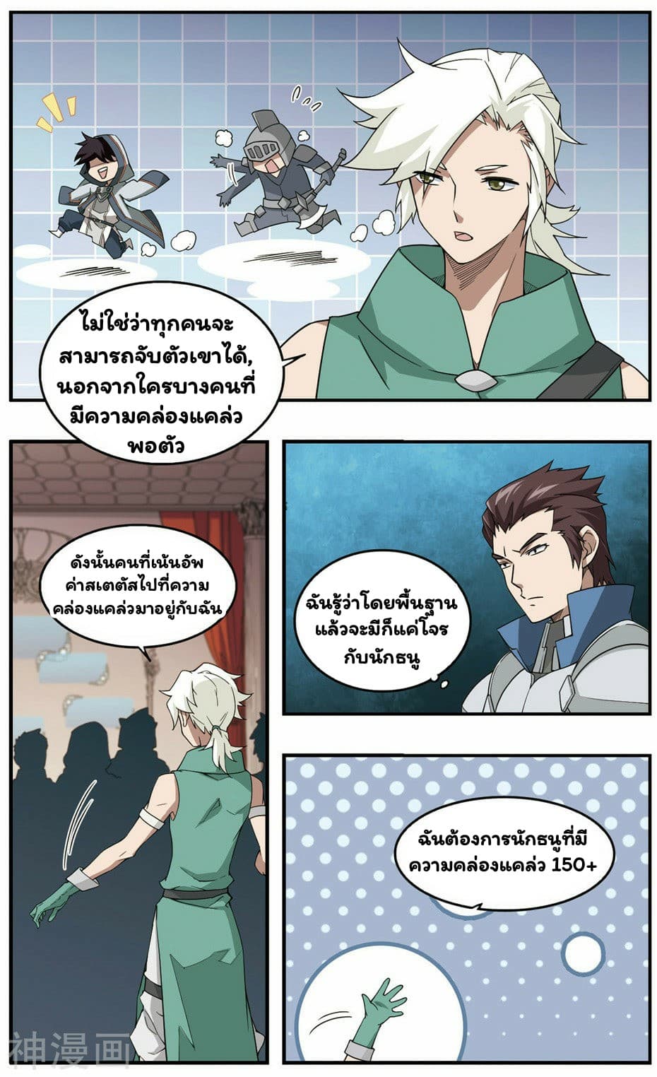 Virtual World: Close Combat Mage page 15