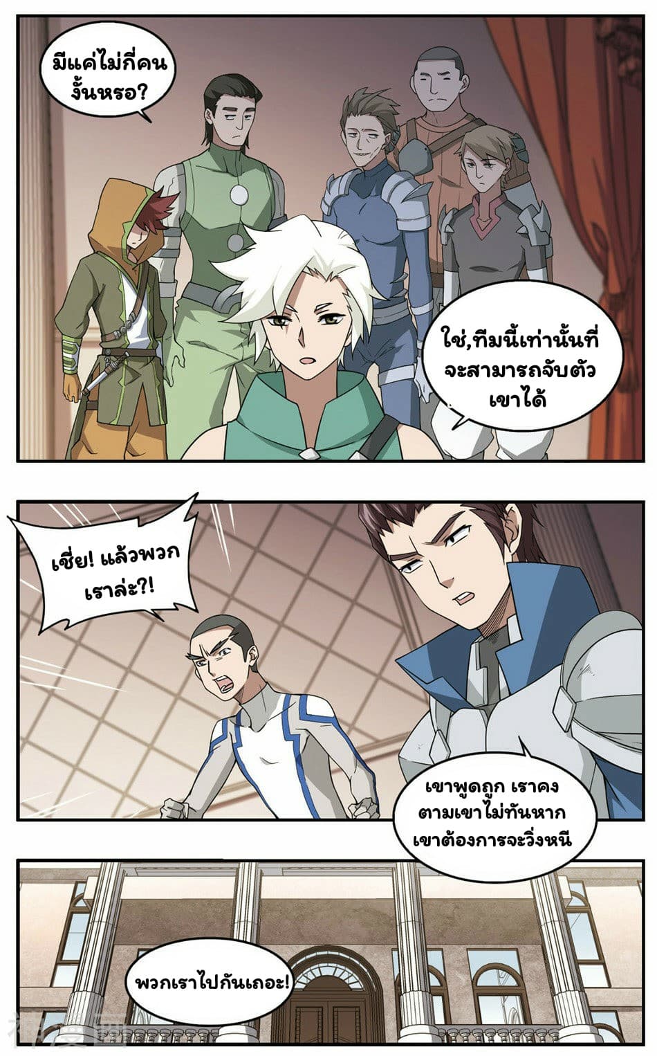 Virtual World: Close Combat Mage page 16