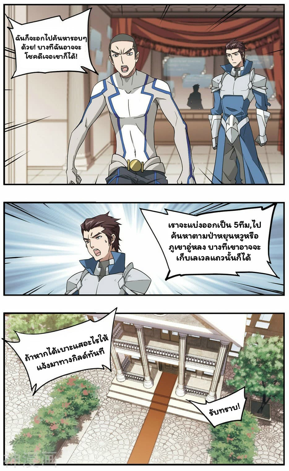 Virtual World: Close Combat Mage page 17