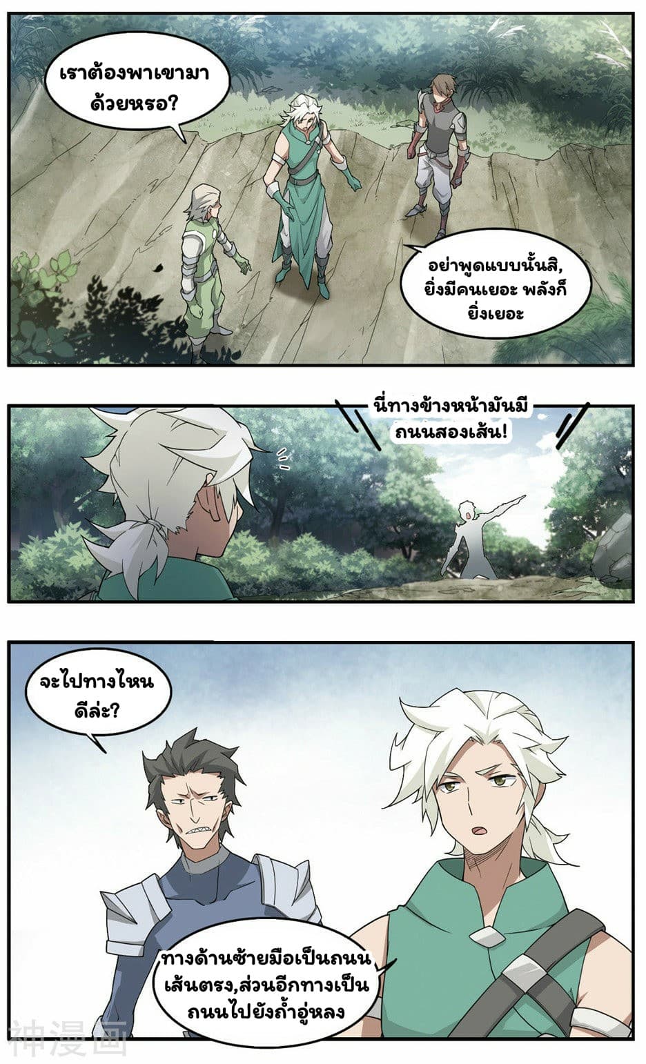 Virtual World: Close Combat Mage page 19