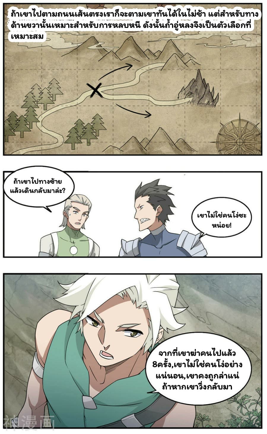 Virtual World: Close Combat Mage page 20