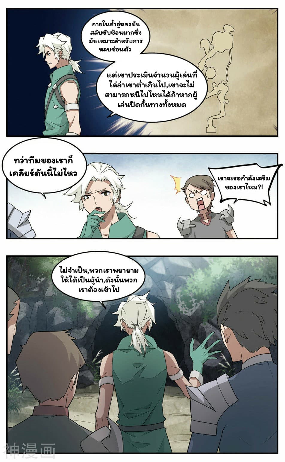Virtual World: Close Combat Mage page 21
