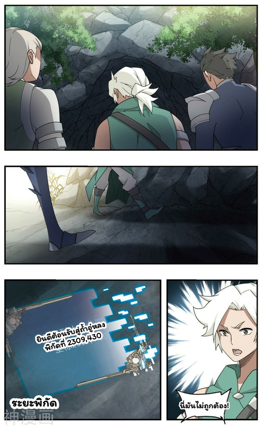 Virtual World: Close Combat Mage page 22