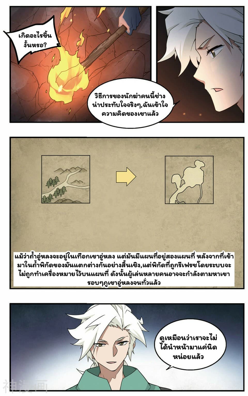 Virtual World: Close Combat Mage page 23