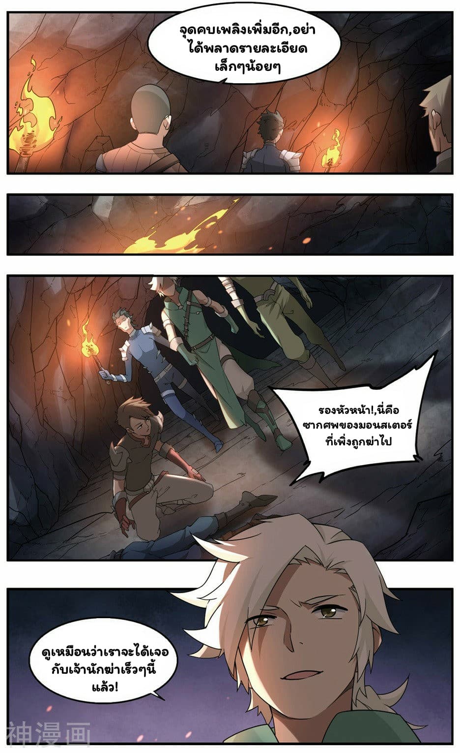 Virtual World: Close Combat Mage page 24