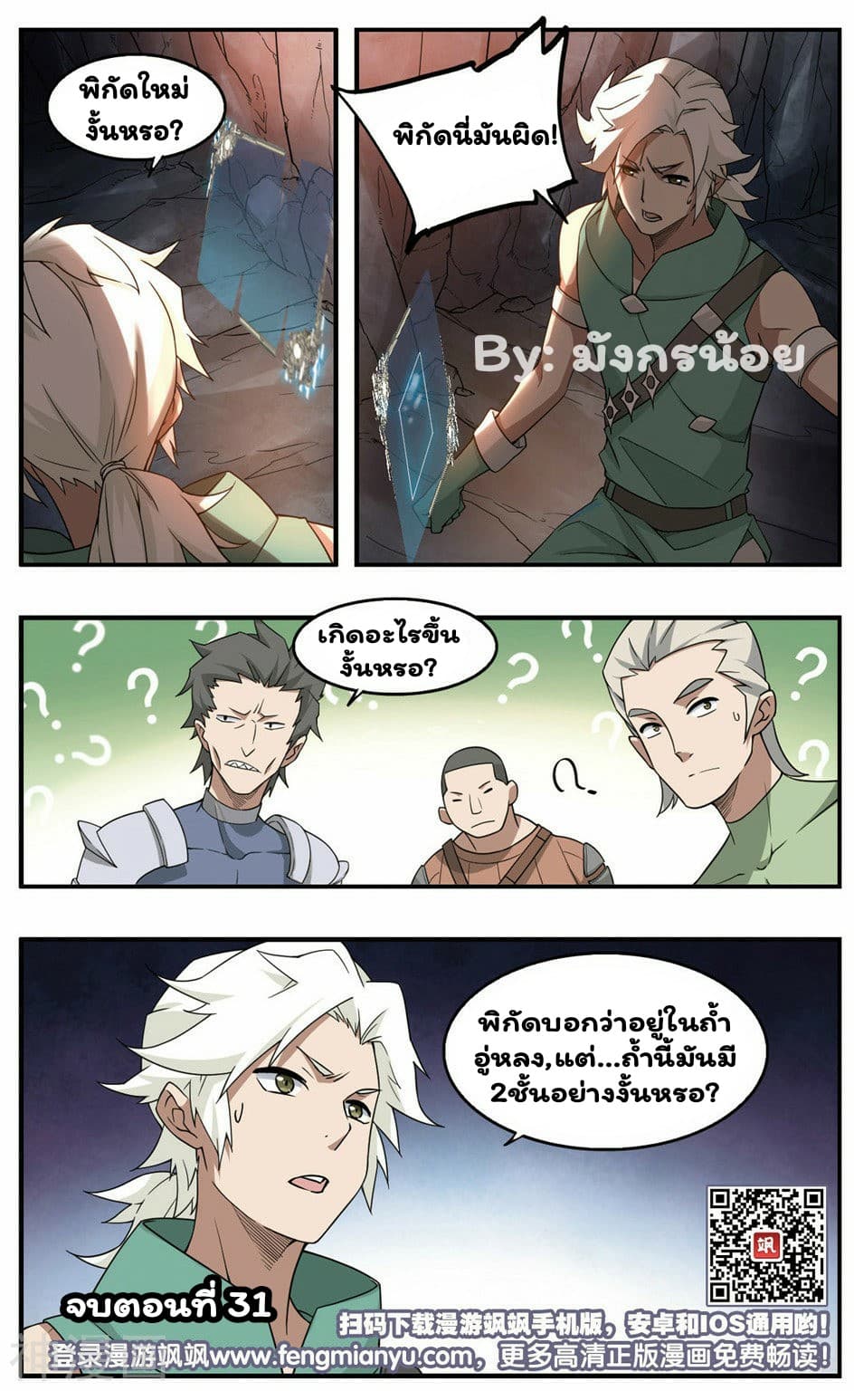 Virtual World: Close Combat Mage page 25