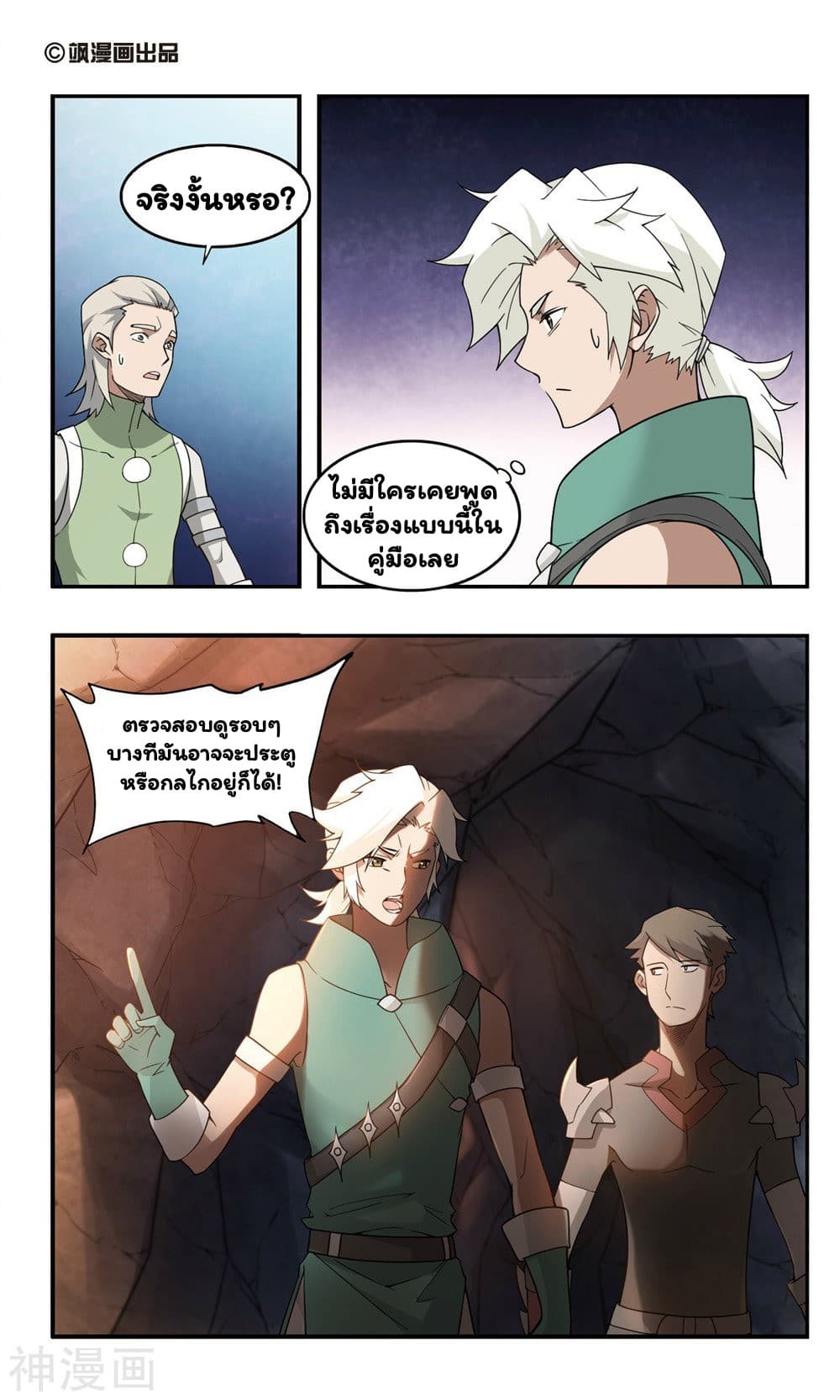 Virtual World: Close Combat Mage page 2
