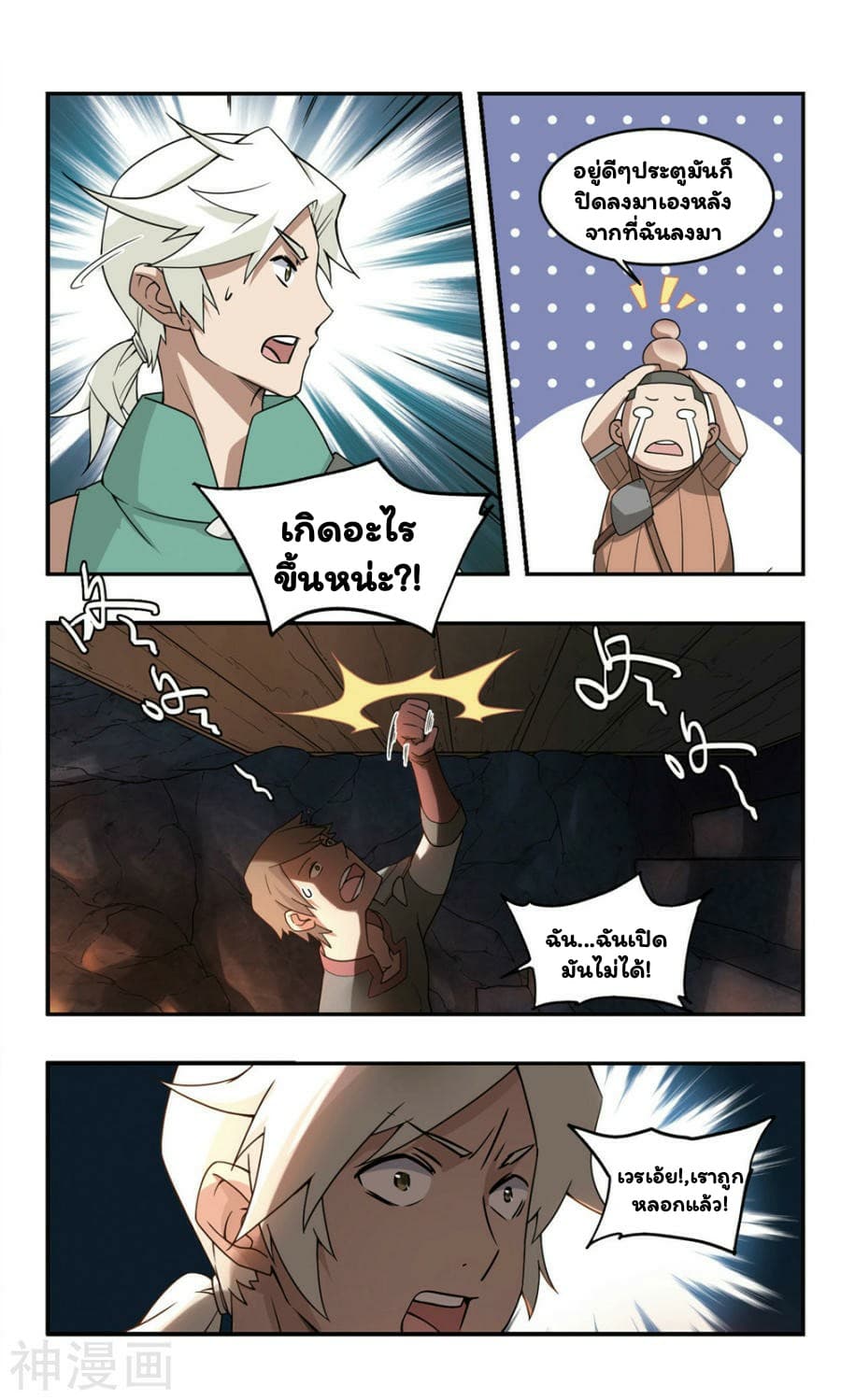 Virtual World: Close Combat Mage page 6
