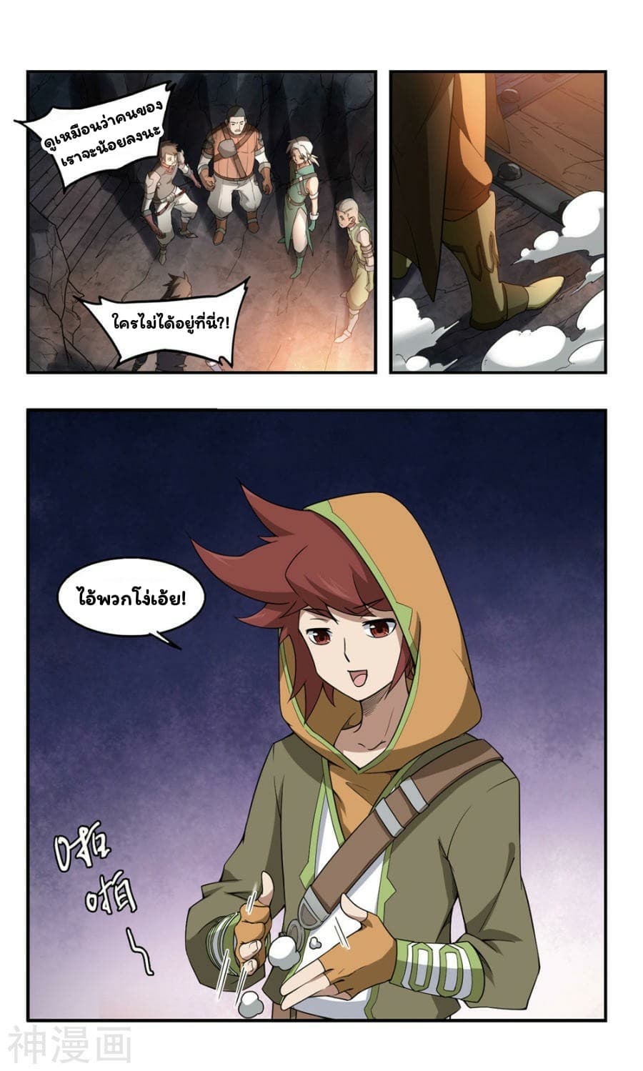 Virtual World: Close Combat Mage page 7