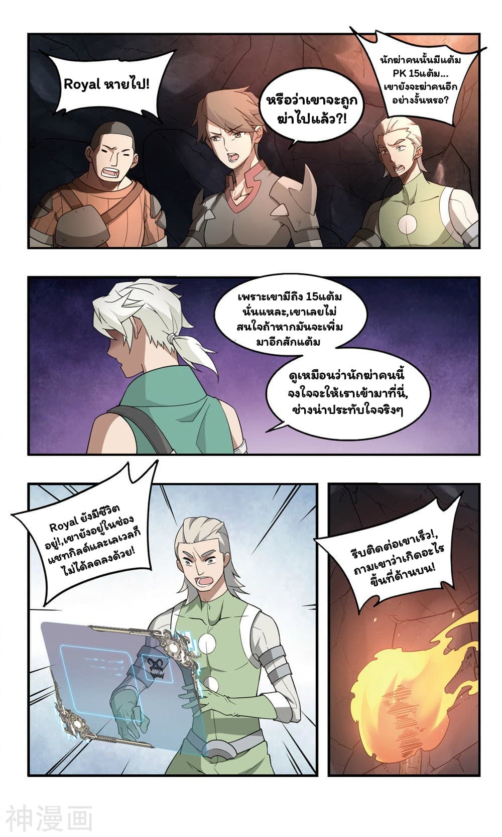 Virtual World: Close Combat Mage page 8