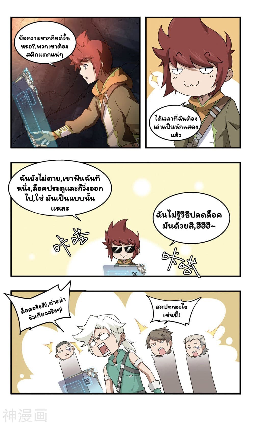Virtual World: Close Combat Mage page 9