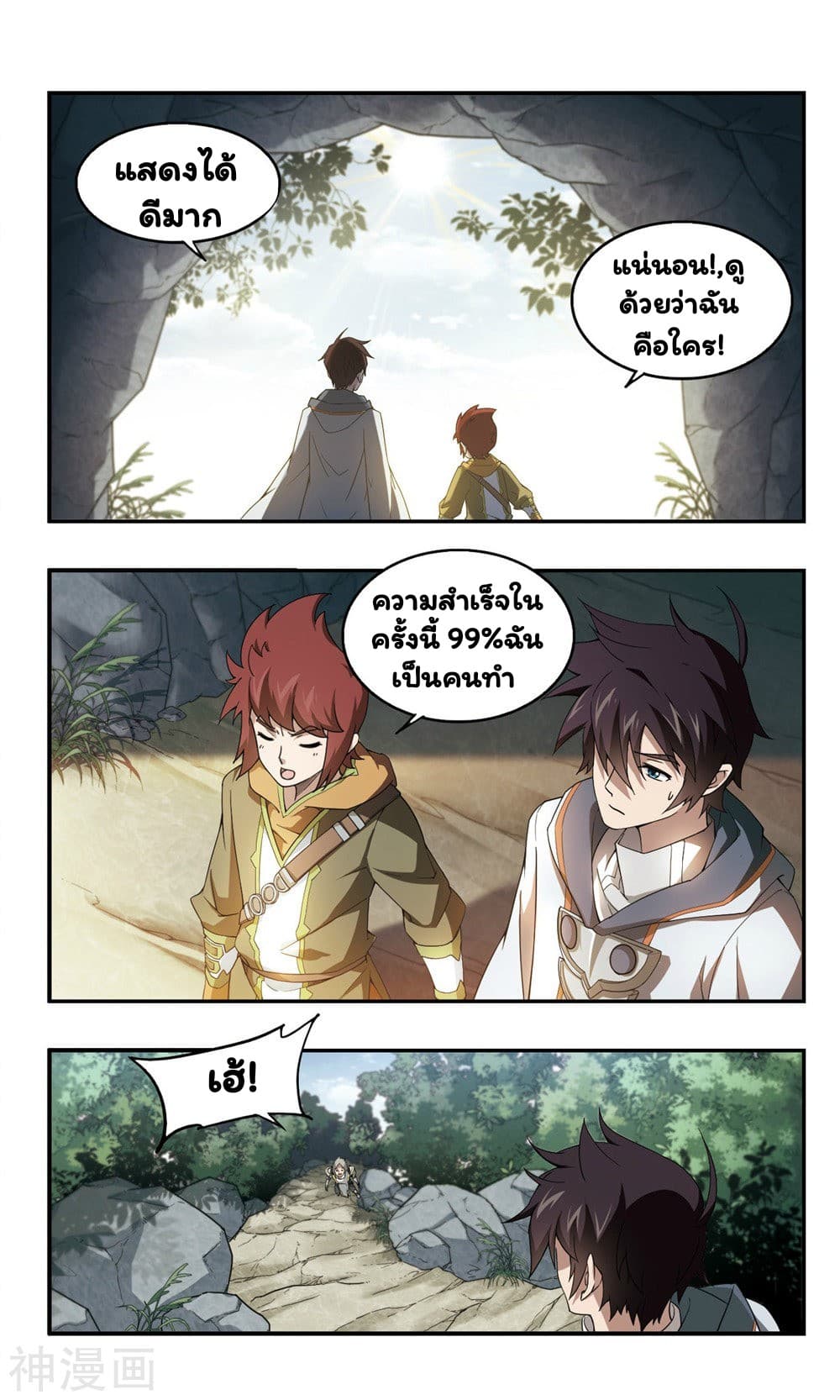 Virtual World: Close Combat Mage page 10