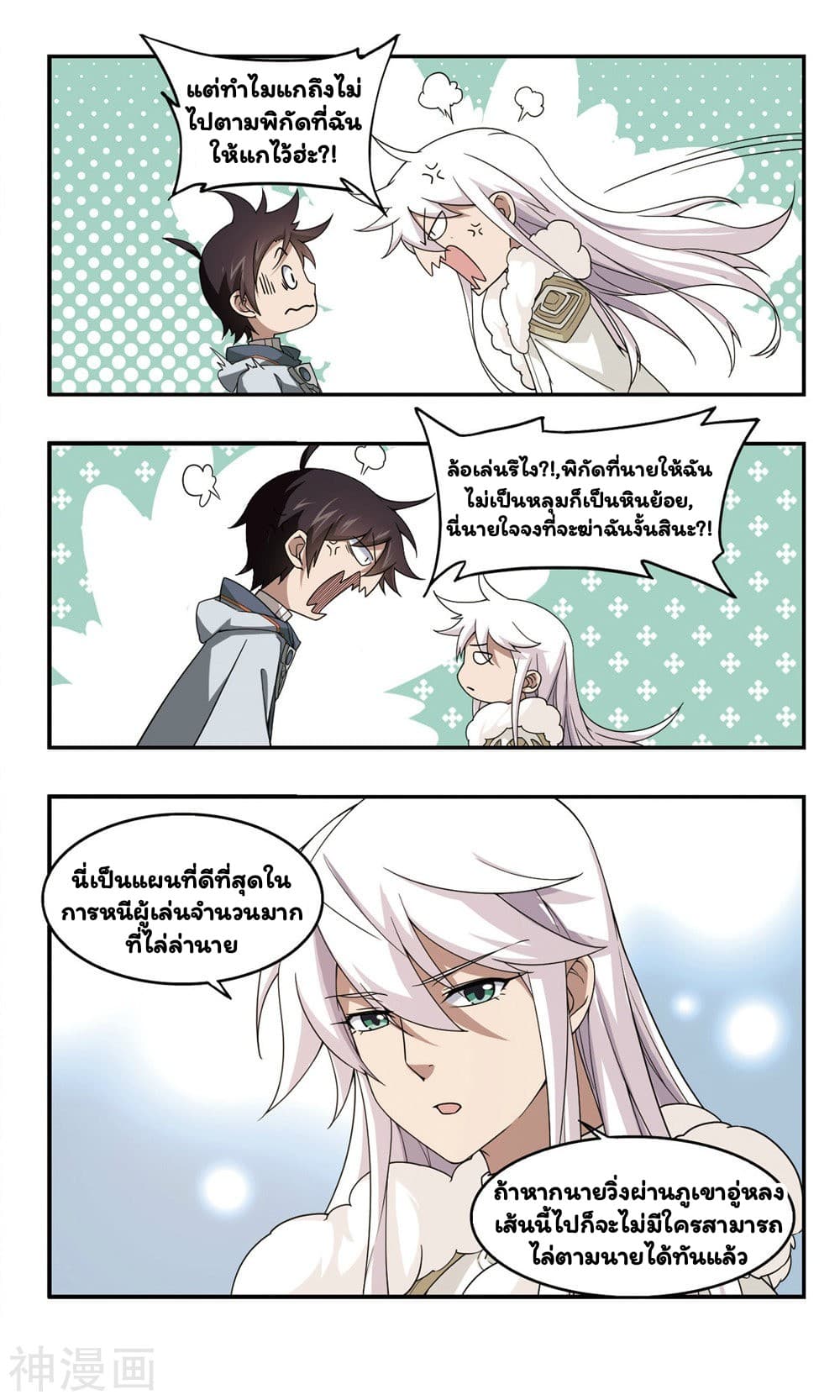 Virtual World: Close Combat Mage page 12