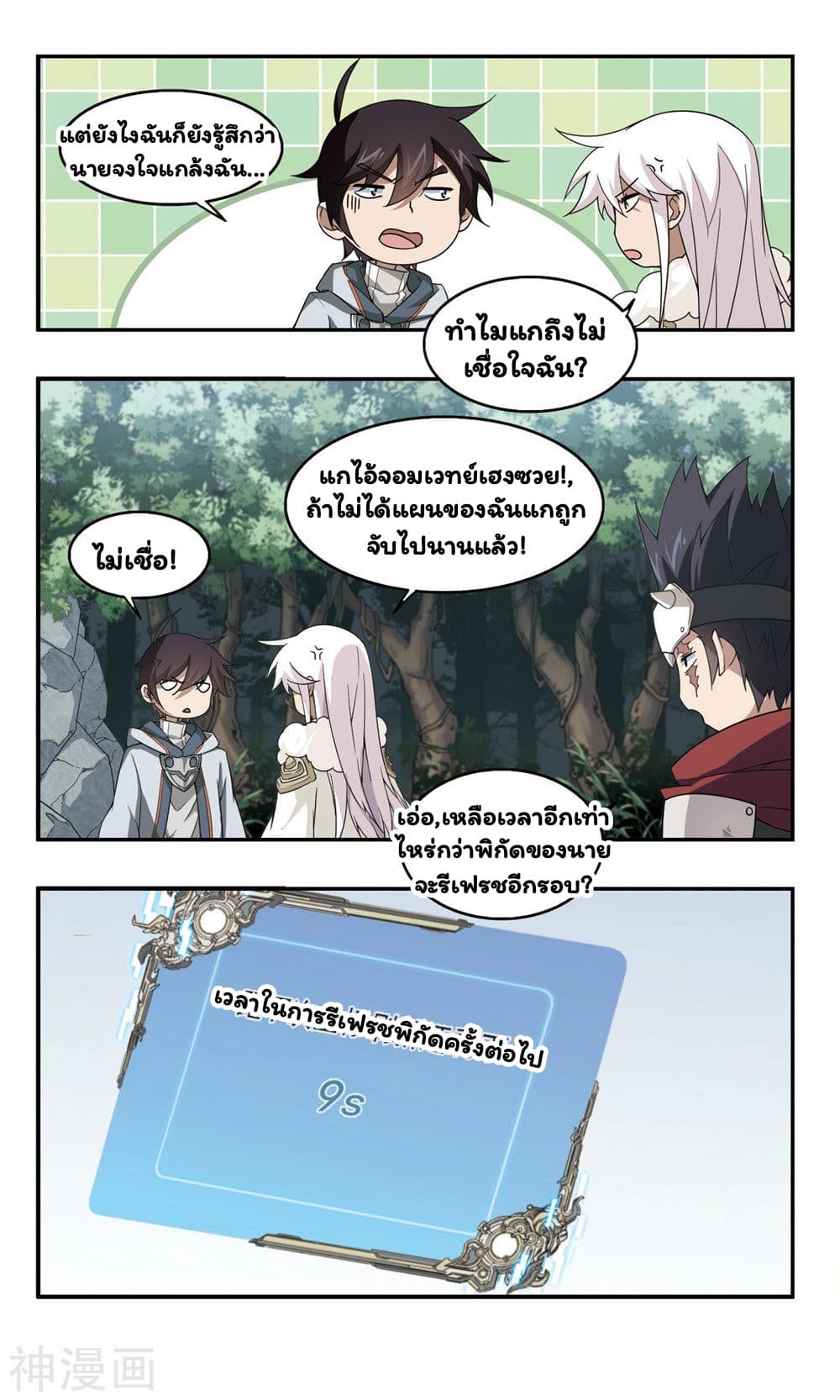 Virtual World: Close Combat Mage page 13