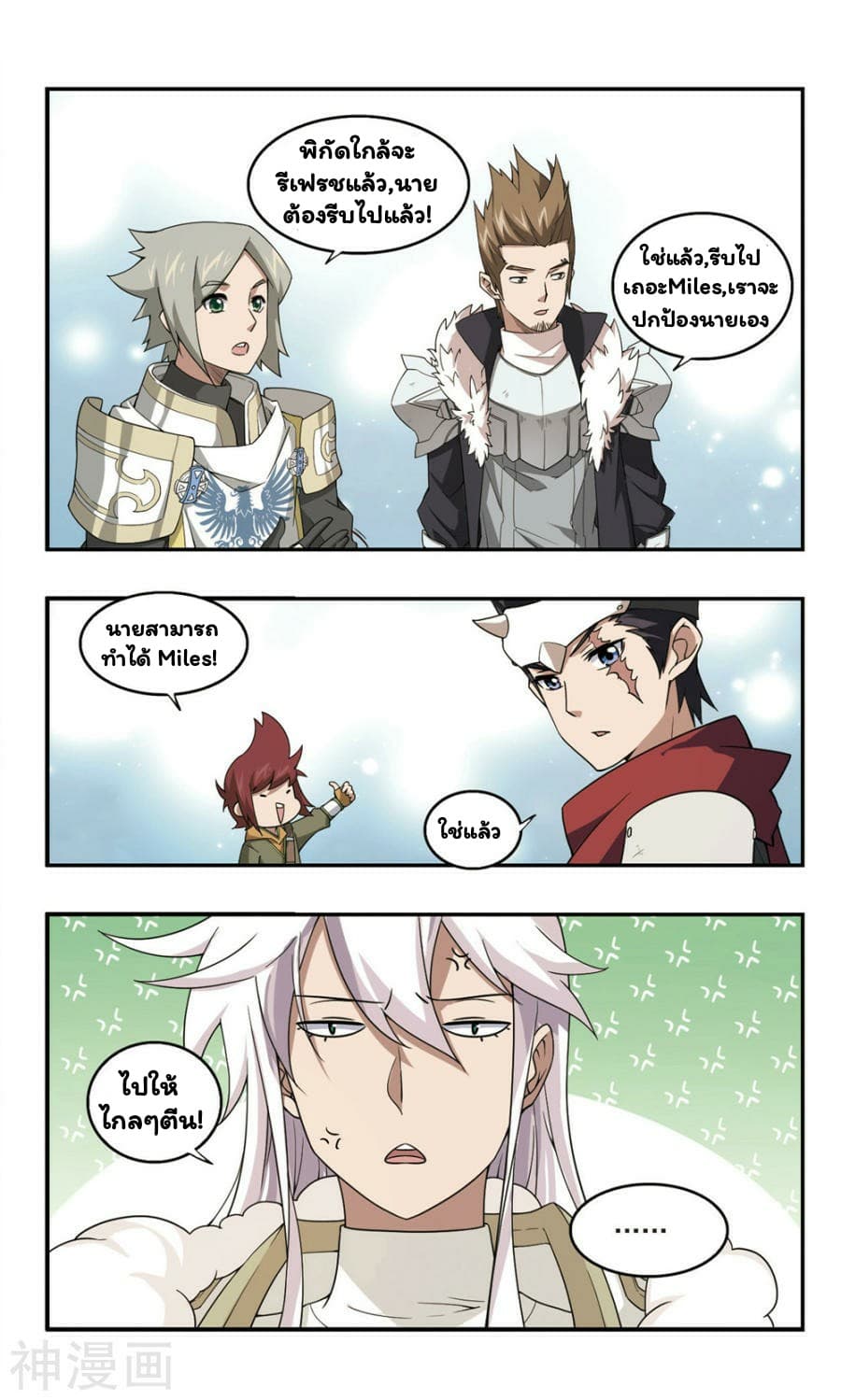 Virtual World: Close Combat Mage page 14