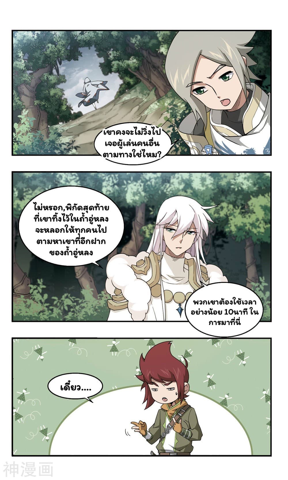 Virtual World: Close Combat Mage page 15