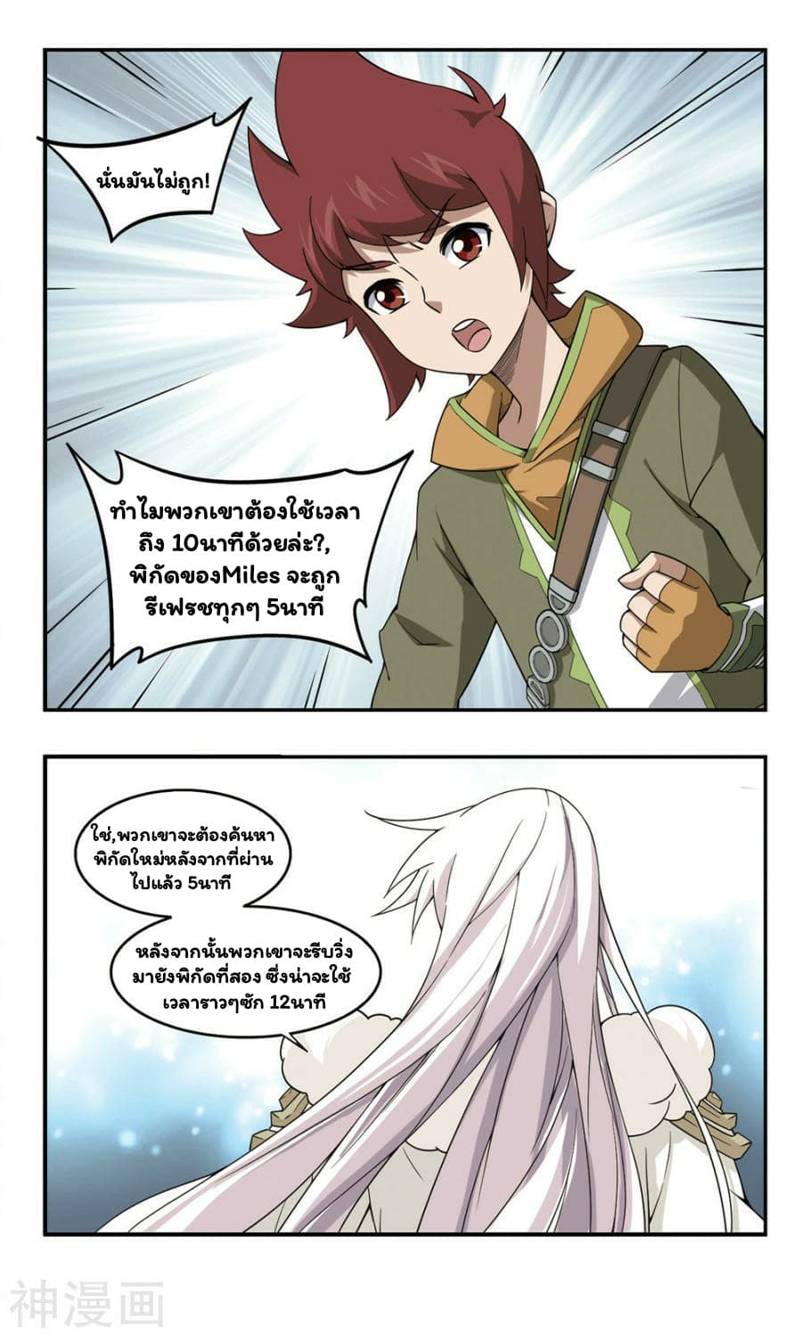 Virtual World: Close Combat Mage page 16