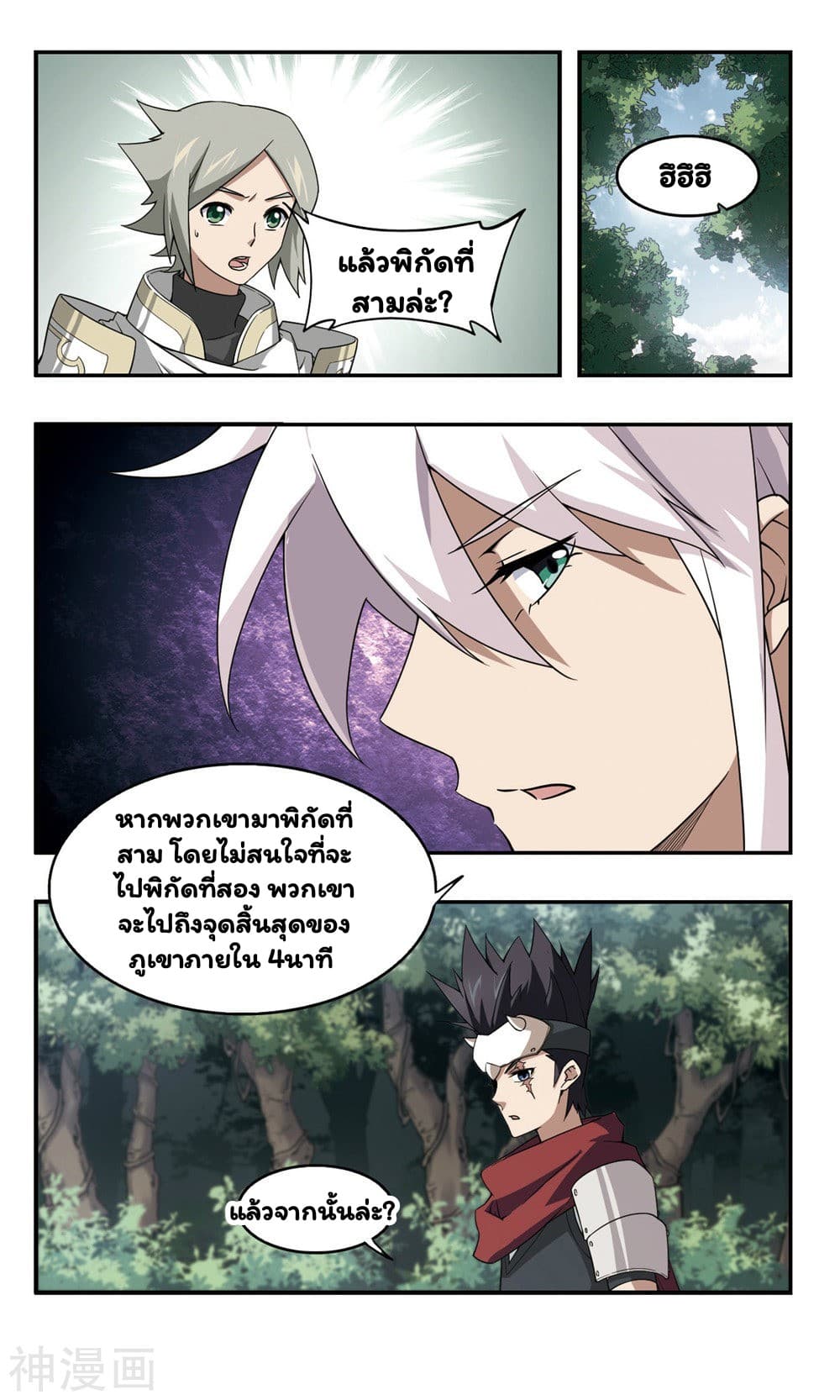 Virtual World: Close Combat Mage page 17