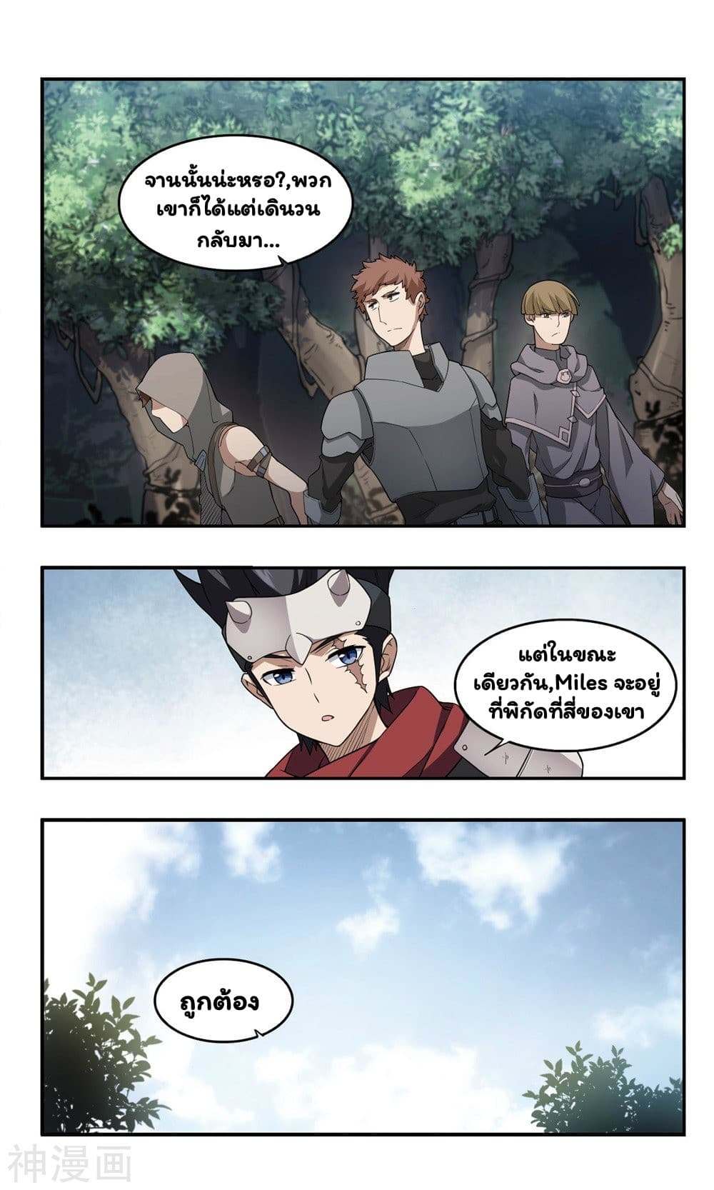 Virtual World: Close Combat Mage page 18