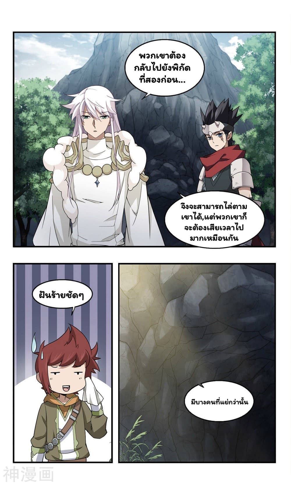 Virtual World: Close Combat Mage page 19