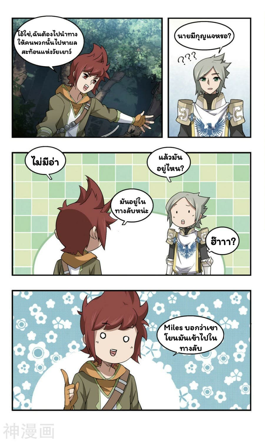 Virtual World: Close Combat Mage page 21