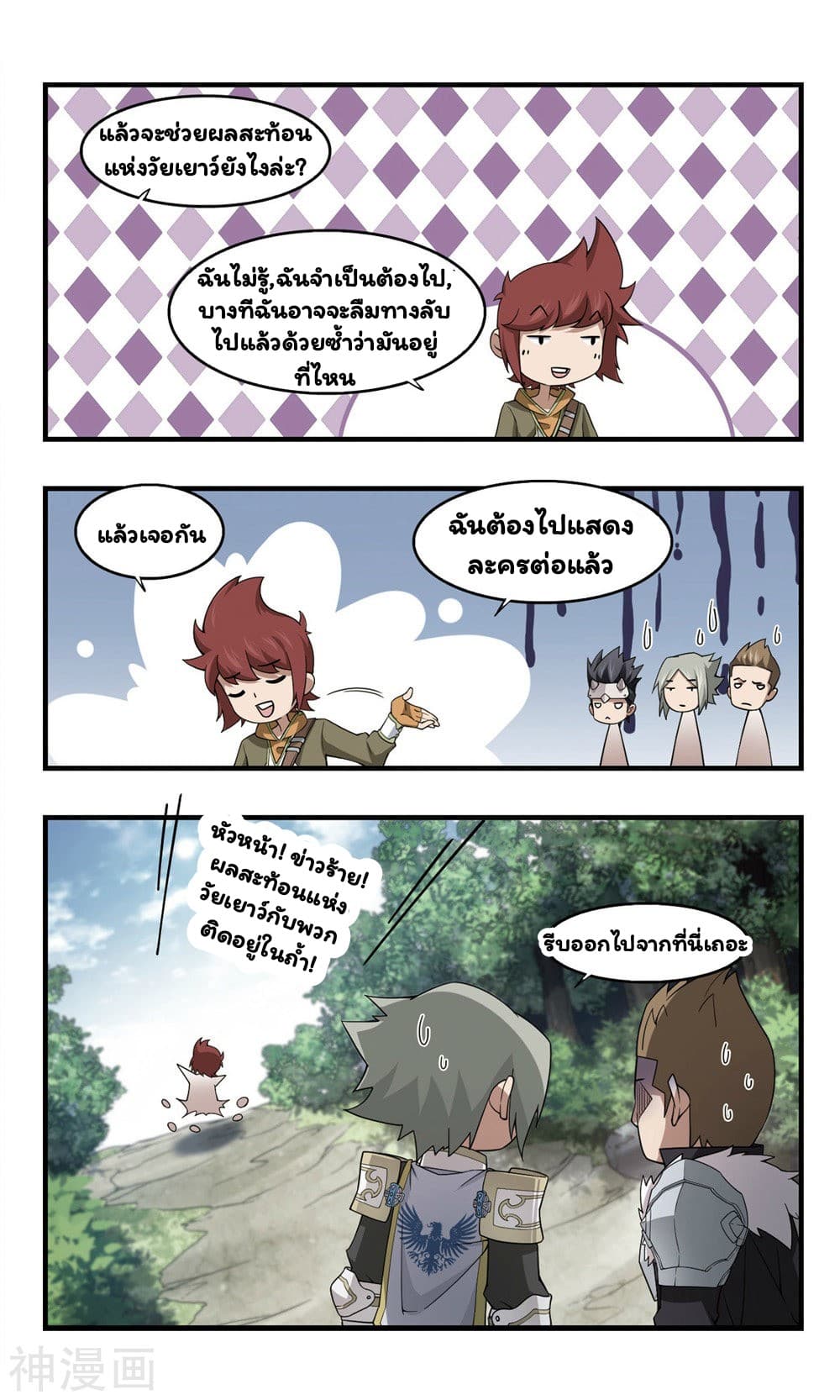 Virtual World: Close Combat Mage page 22
