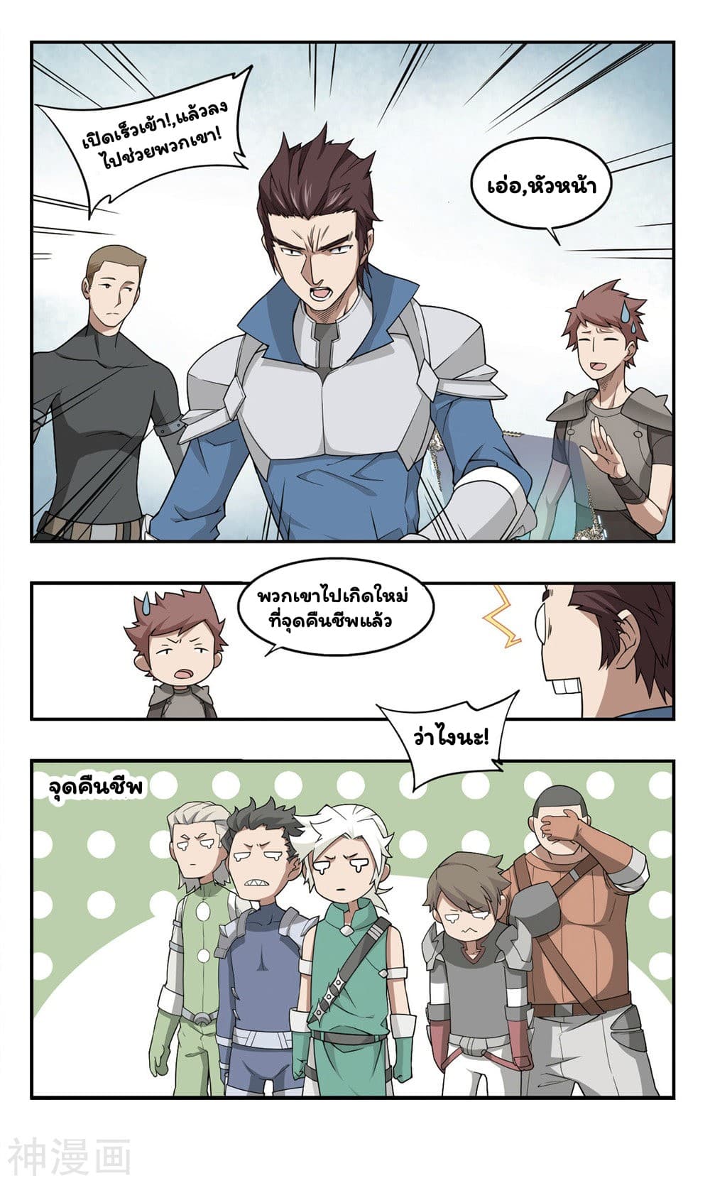 Virtual World: Close Combat Mage page 4