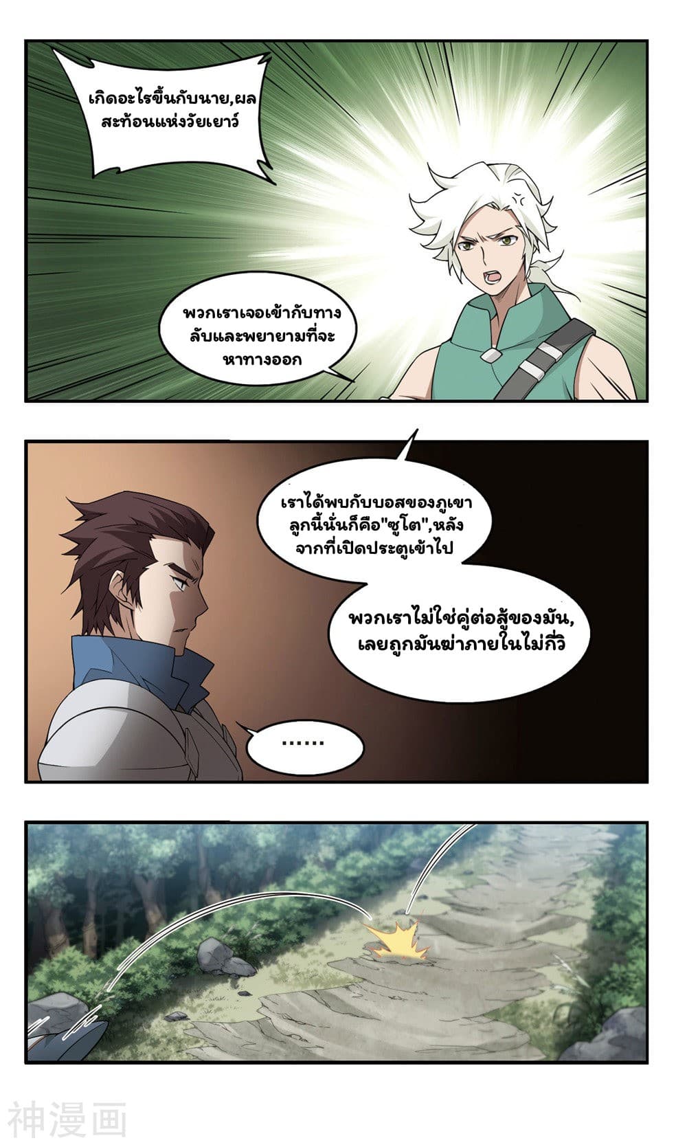 Virtual World: Close Combat Mage page 5