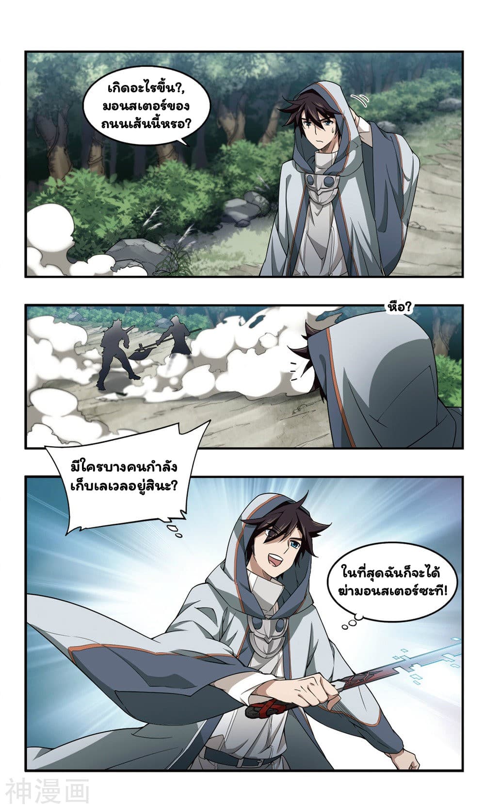 Virtual World: Close Combat Mage page 6