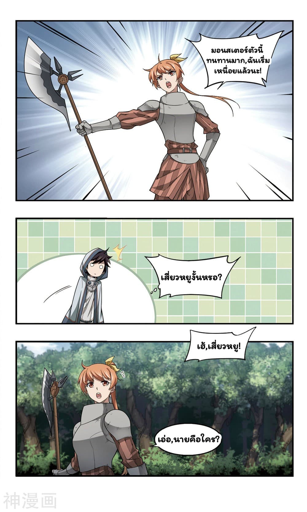 Virtual World: Close Combat Mage page 8