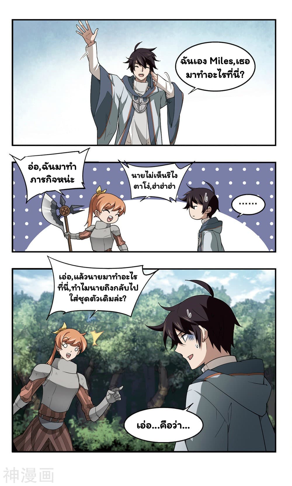 Virtual World: Close Combat Mage page 9