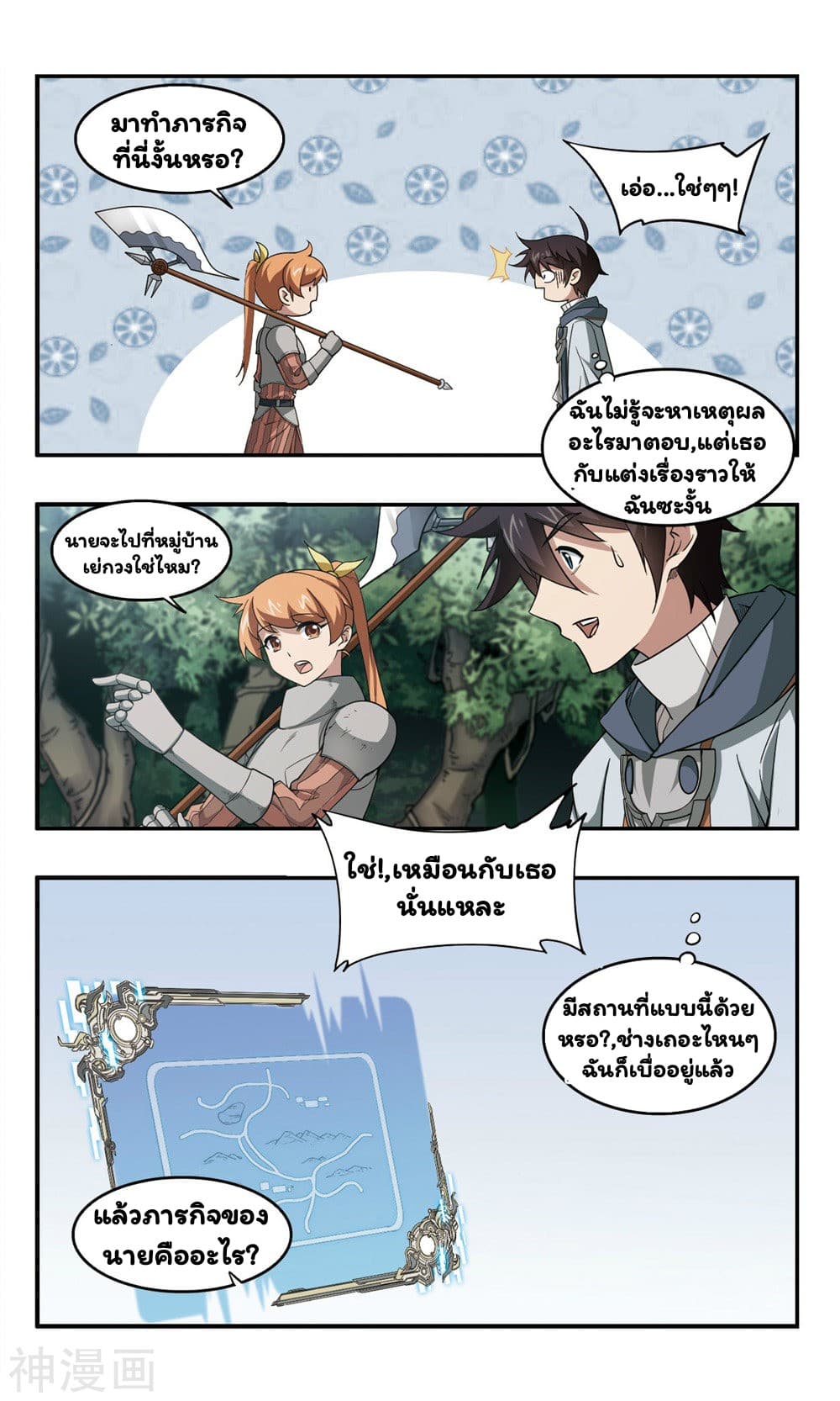 Virtual World: Close Combat Mage page 10