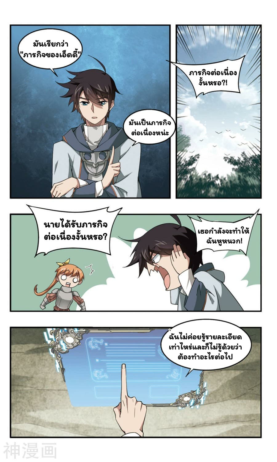 Virtual World: Close Combat Mage page 11