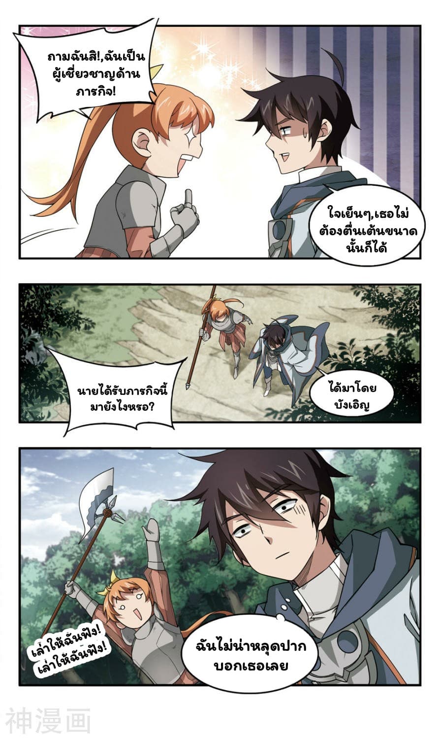 Virtual World: Close Combat Mage page 12
