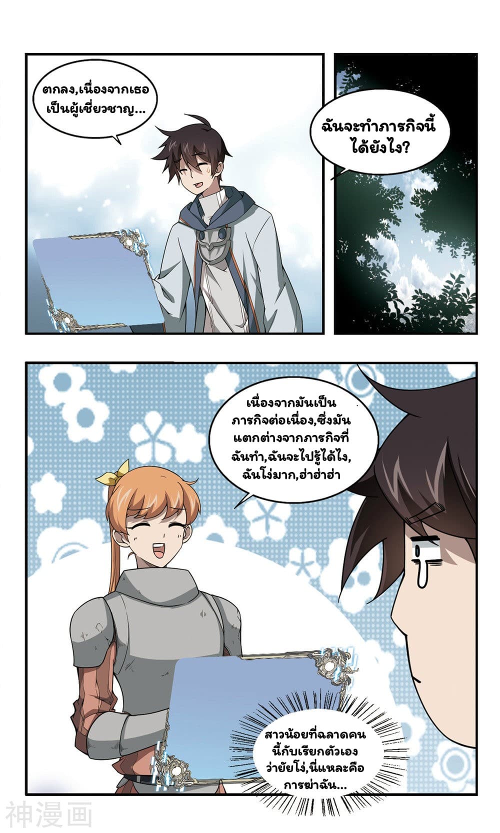 Virtual World: Close Combat Mage page 14