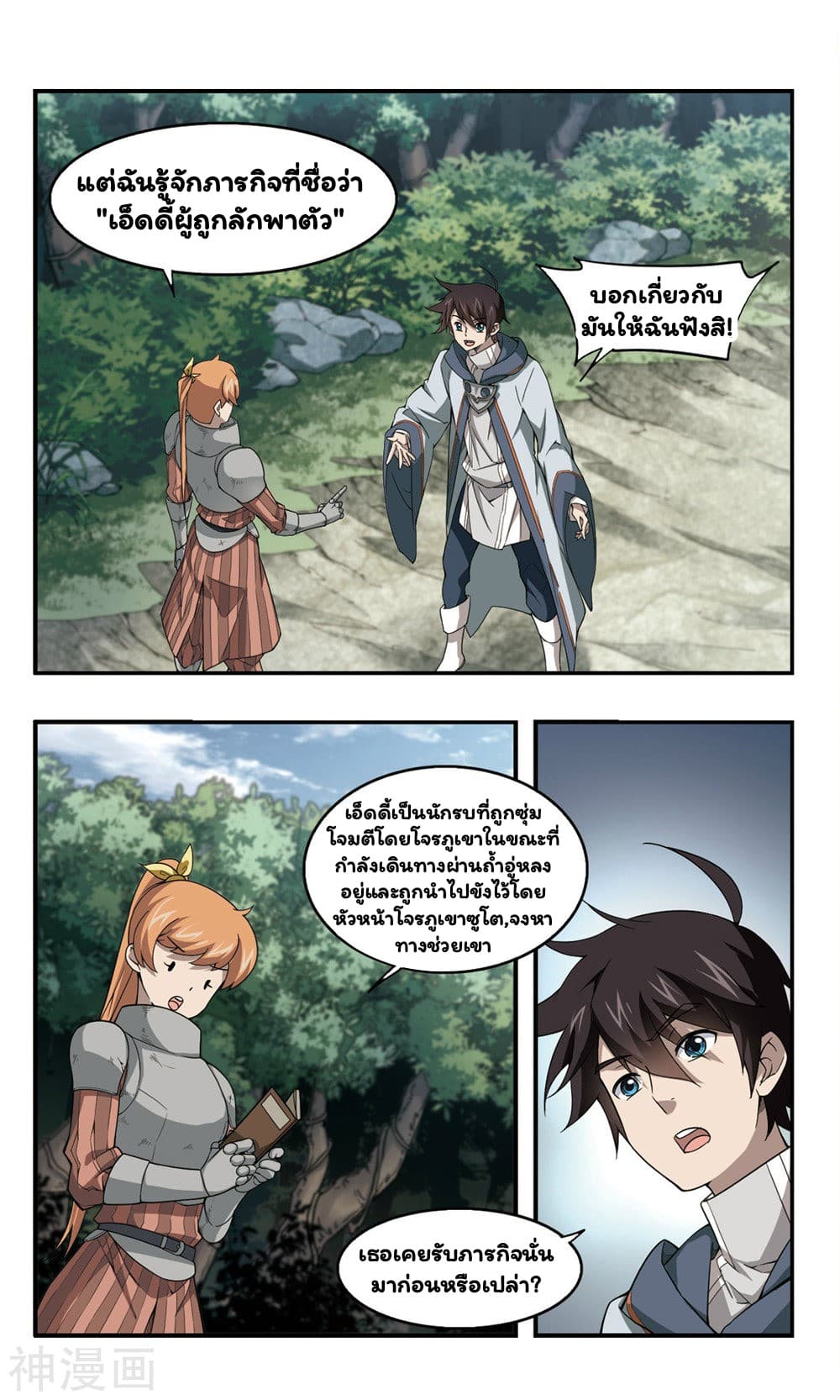 Virtual World: Close Combat Mage page 15