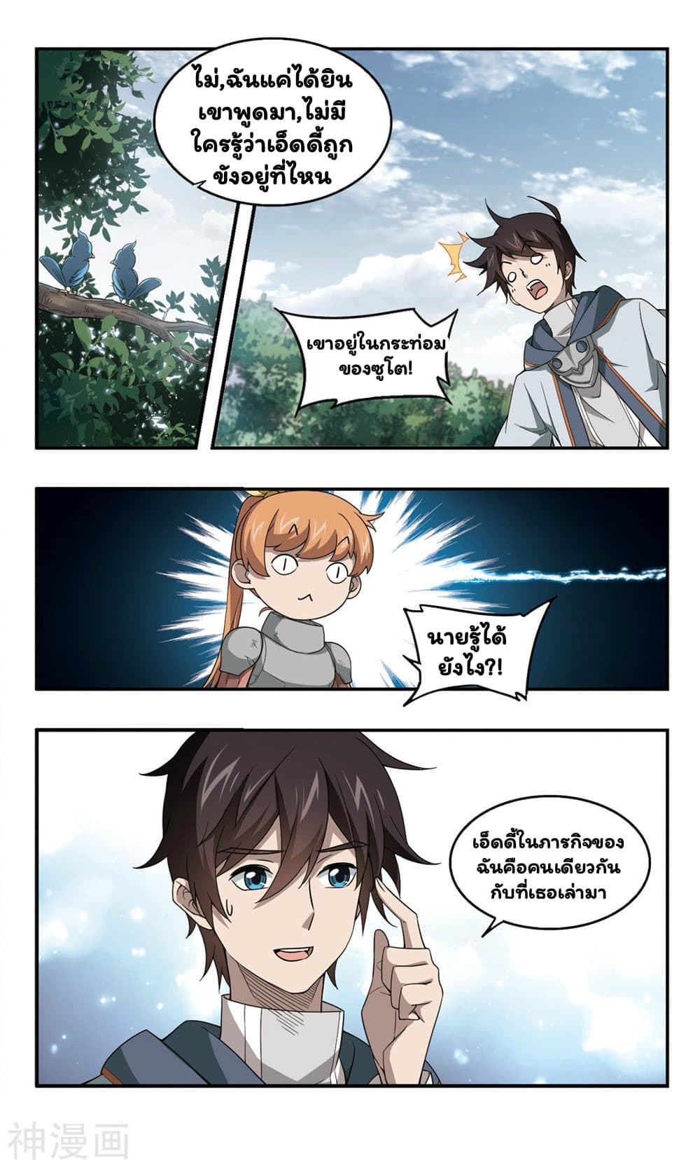 Virtual World: Close Combat Mage page 16