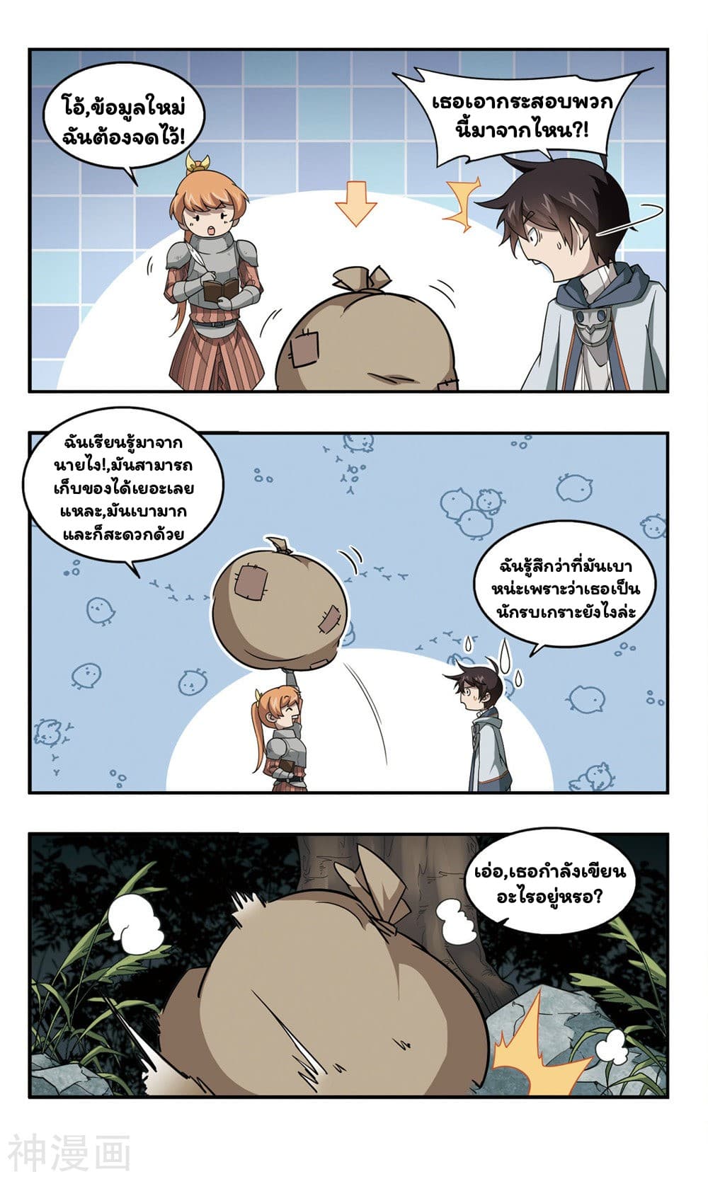 Virtual World: Close Combat Mage page 17