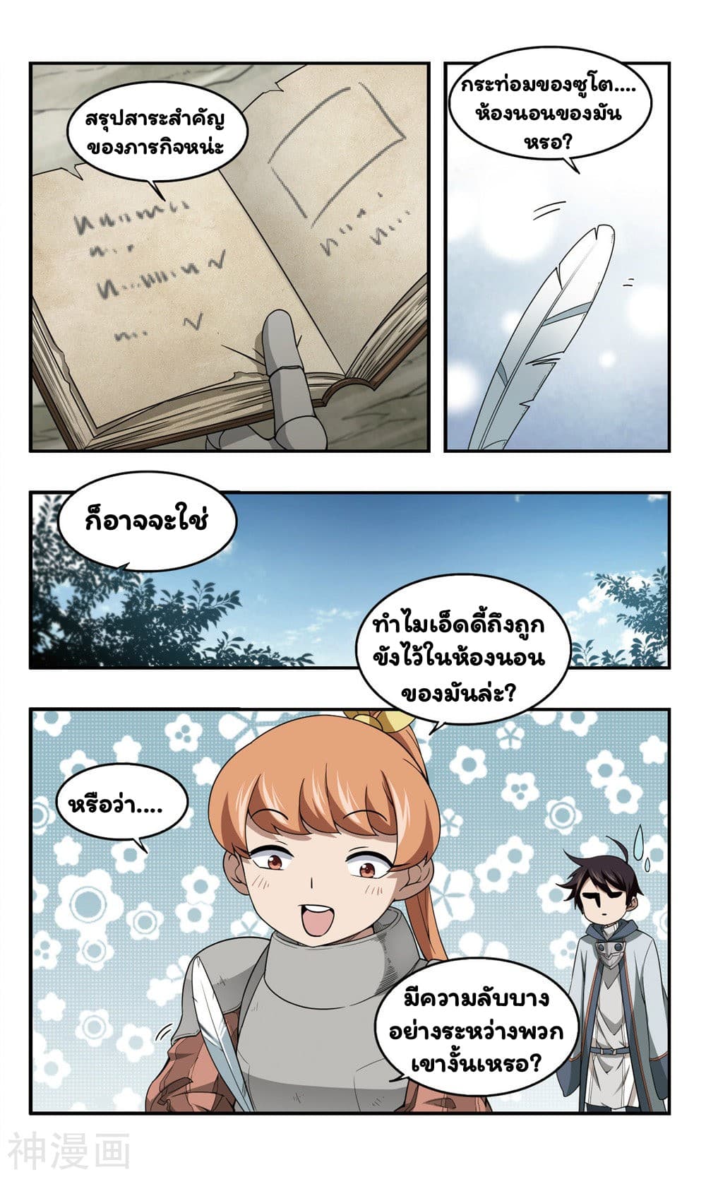 Virtual World: Close Combat Mage page 18